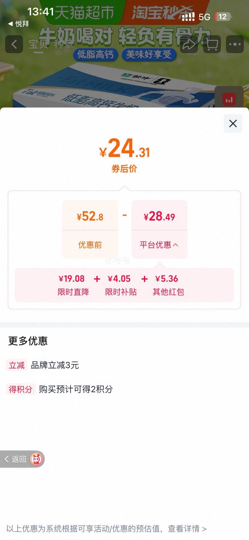 蒙牛低脂高钙营养牛奶250ml×16盒 24.31元 - 86线报
