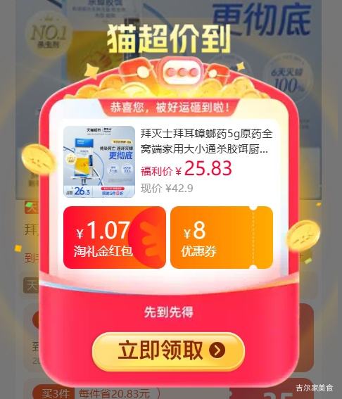 天降礼金 88VIP 拜灭士 拜耳 蟑螂药 5g 全窝端胶饵 厨房养宠适用 - 86线报