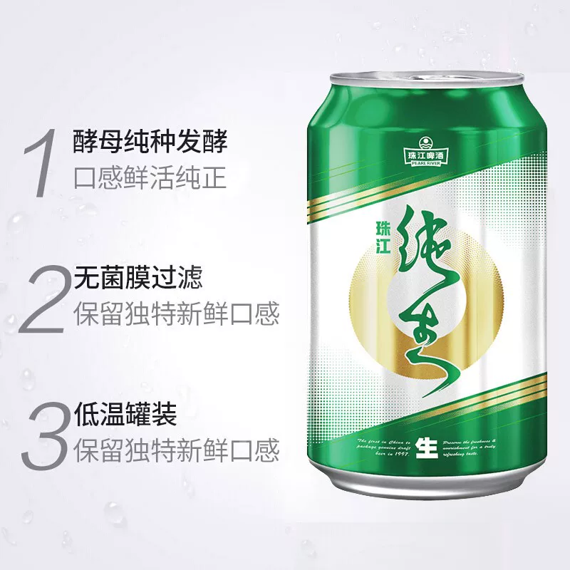 珠江啤酒9度经典纯生330ml*24罐装 23.72元 - 线报酷