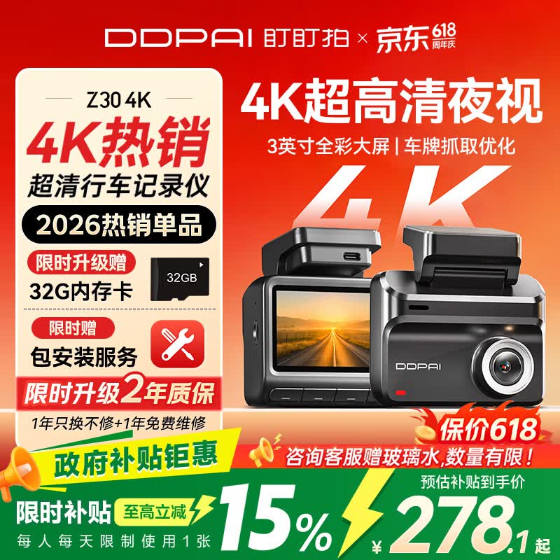 盯盯拍超清黑光夜视行车记录仪5GWiFi蓝牙3英寸全彩屏单镜头 217.65元 - 86线报 盯盯拍超清黑光夜视行车记录仪5GWiFi蓝牙3英寸全彩屏单镜头 217.65元 - 86线报