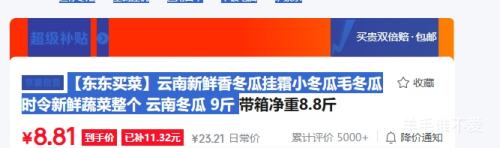 云南新鲜香冬瓜整个9斤带箱净重8.8斤 8.81元 - 线报酷