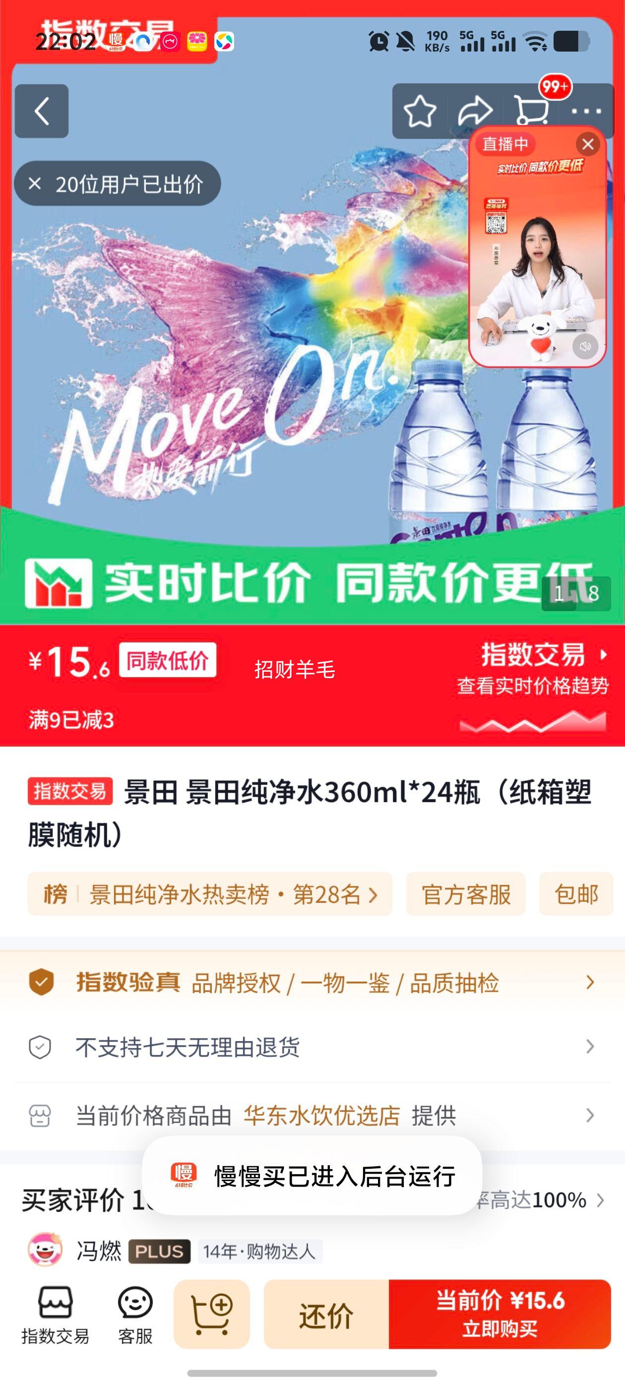 景田纯净水360ml*24瓶 15.6元 - 美泡泡