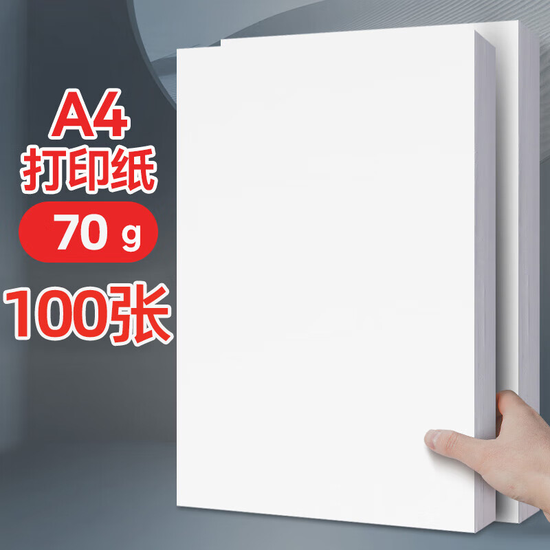 京喜a4纸打印复印纸70g办公A4白纸草稿纸学生作业用草稿本空白纸用品70g加厚A4纸单包100张 - 86线报