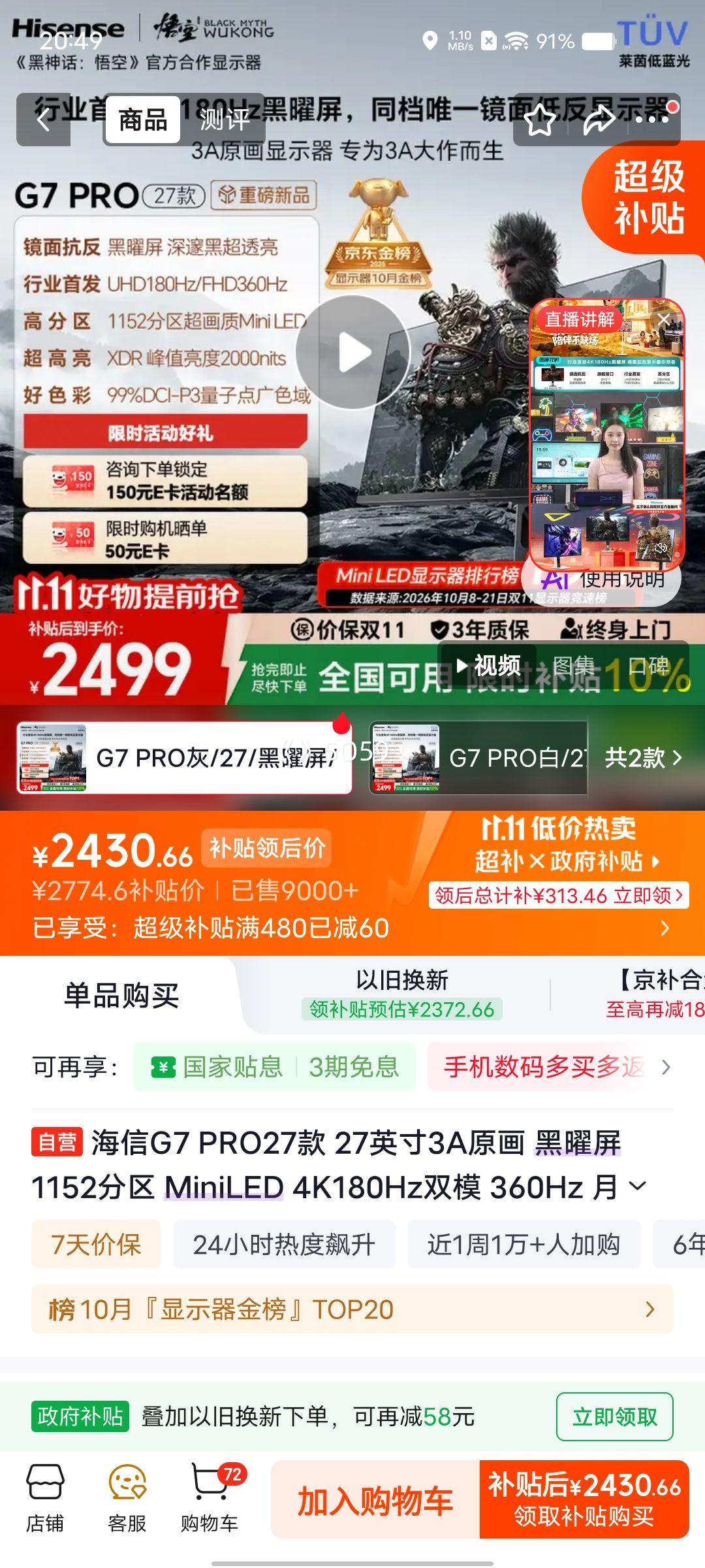 海信G7PRO 27英寸 MiniLED 游戏显示器 4K 2230.66元 - 线报酷 海信G7PRO 27英寸 MiniLED 游戏显示器 4K 2230.66元 - 线报酷
