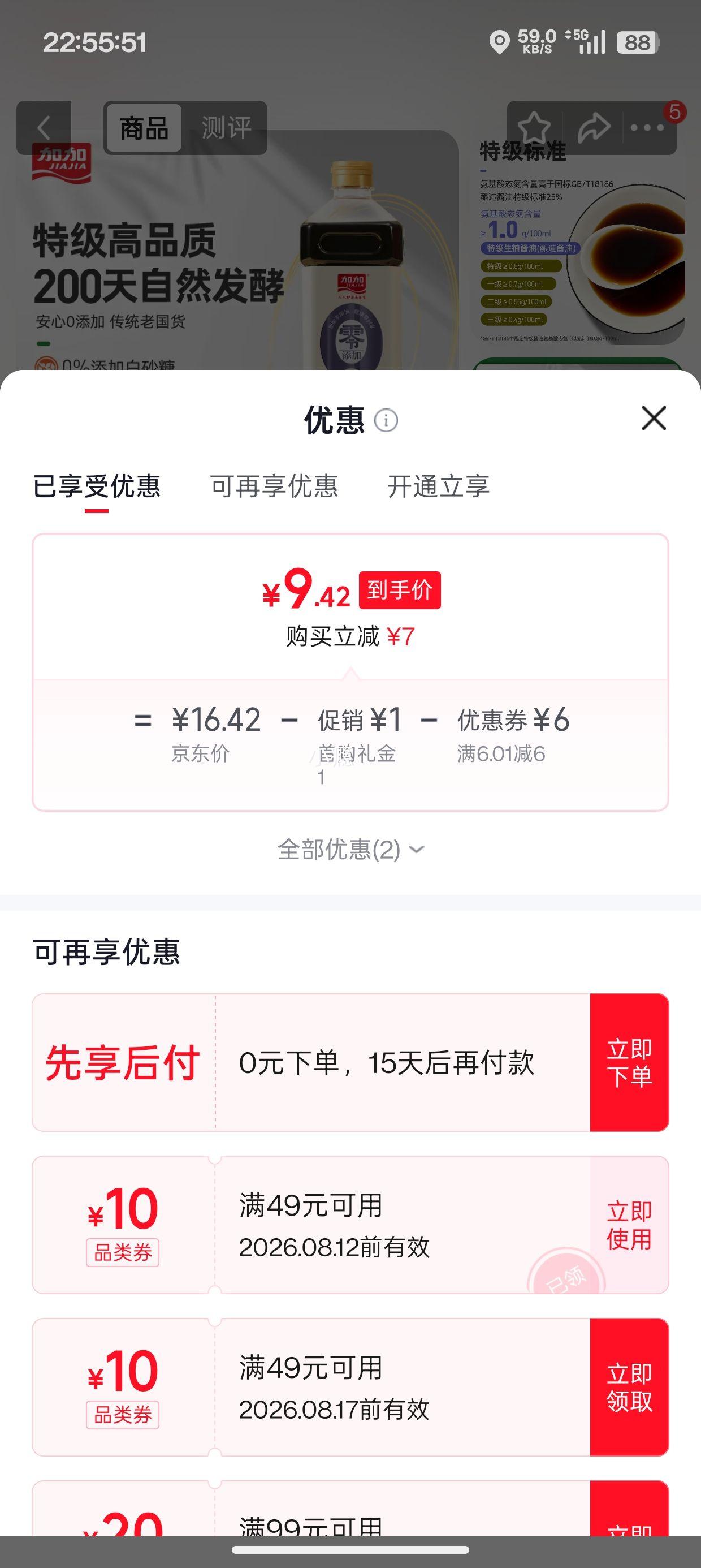 加加200天零添加生抽1L特级酱油 9.42元 - 86线报