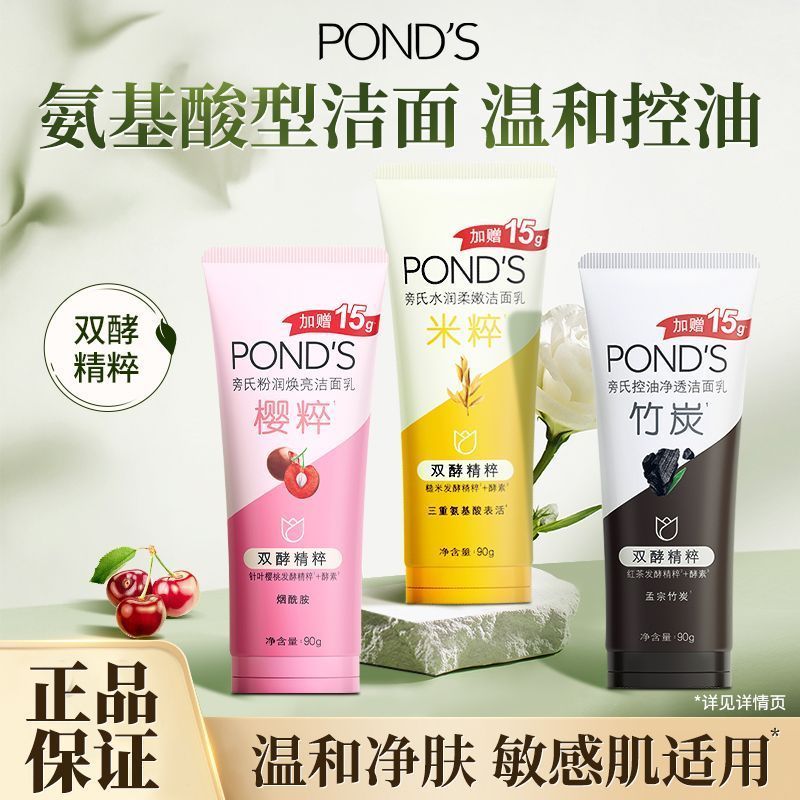 旁氏氨基酸洗面奶温和补水保湿深层清洁控油洁面乳敏感肌换季必备 8.2元 - 折送网