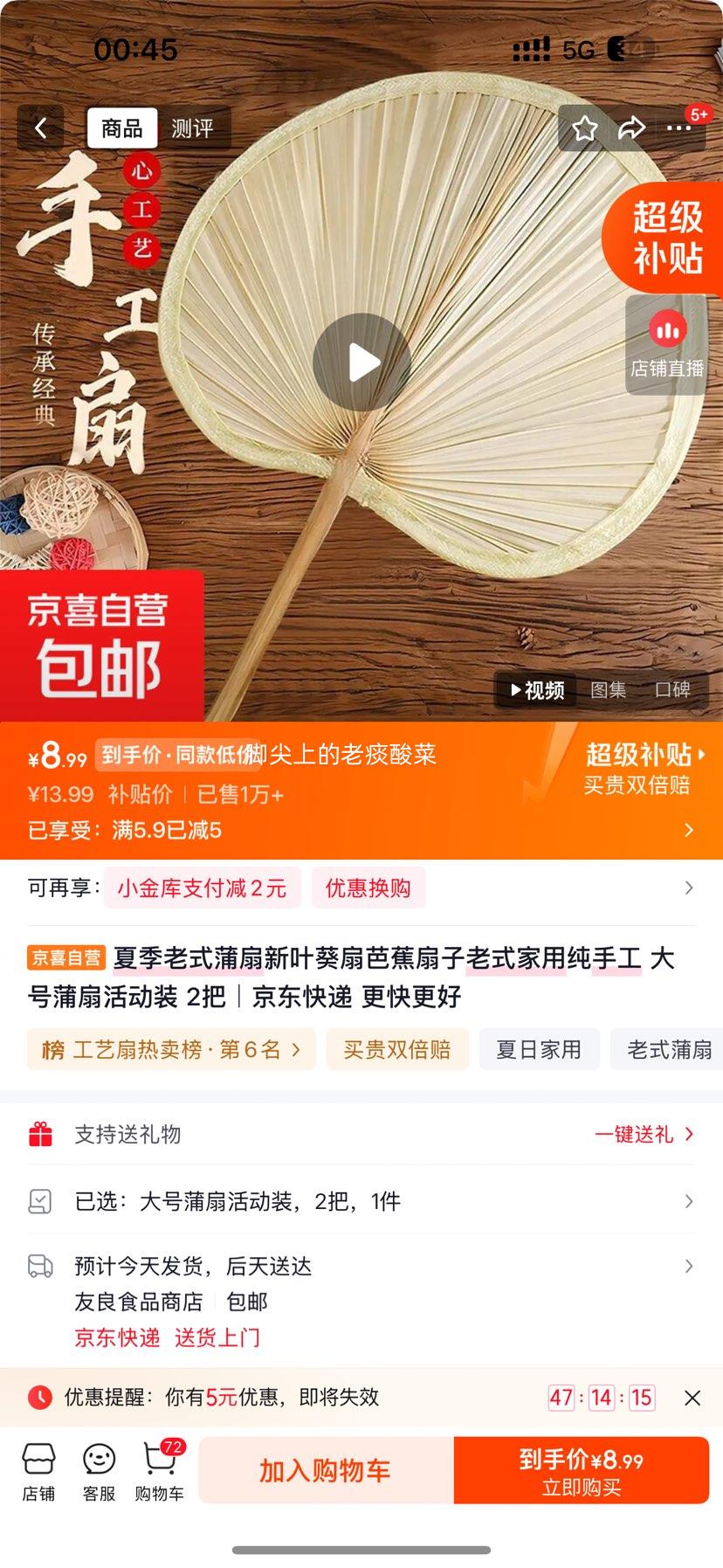 夏季老式蒲扇芭蕉扇大号纯手工2把 8.99元 - 线报酷
