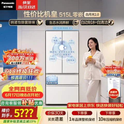 Panasonic 白月光2.0系列 NR-ED52APB-W 风冷法式门冰箱 515L 白色 5284.74元 图片 1