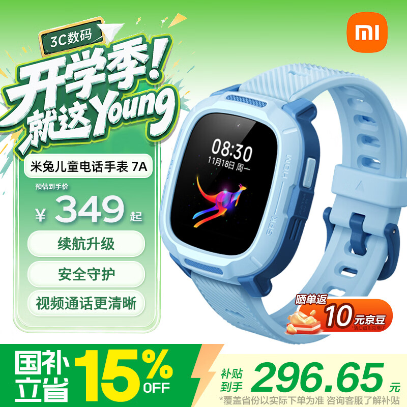小米7A 4G米兔儿童电话手表蓝色 261.15元 - 86线报