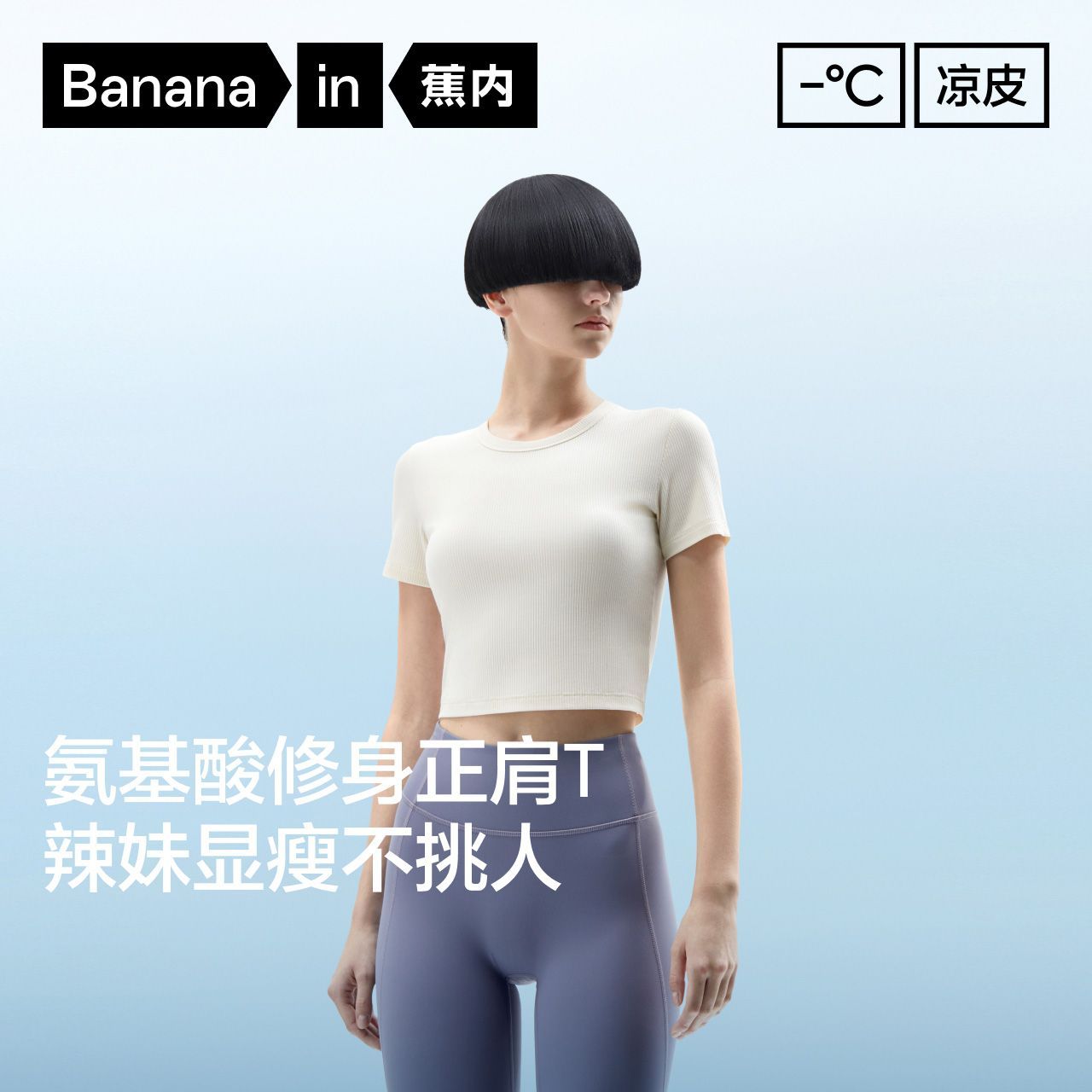 蕉内501Cool凉感莫代尔女士修身短袖T恤 18.9元 - 线报酷