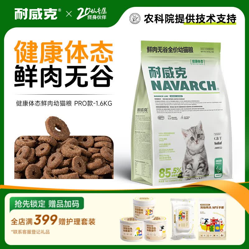耐威克无谷物猫粮 19.9元 - 86线报 耐威克无谷物猫粮 19.9元 - 86线报