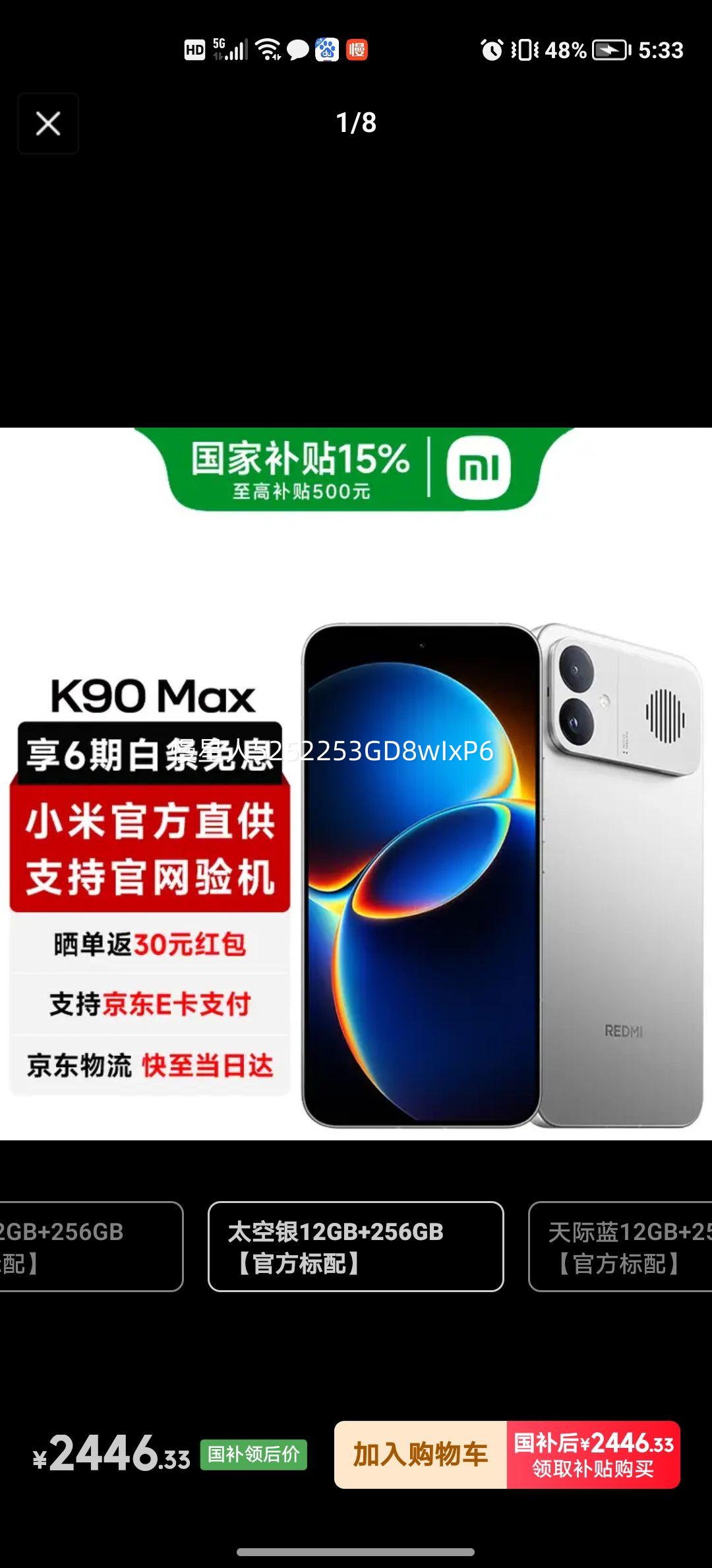 小米红米K90Max 5G手机太空银12GB+256GB 2416.33元 - 美泡泡 小米红米K90Max 5G手机太空银12GB+256GB 2416.33元 - 美泡泡