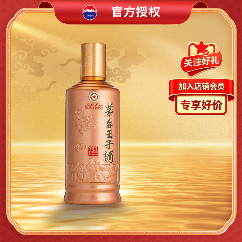 茅台王子酒酱香经典53度500ml单瓶装白酒 198.1元 - 86线报