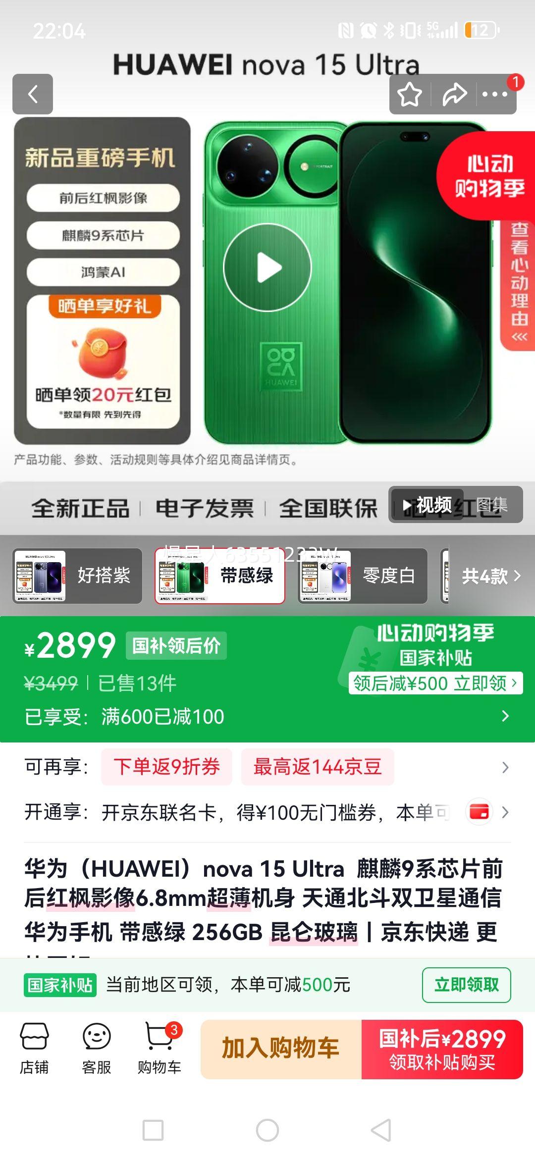 华为nova - 线报酷