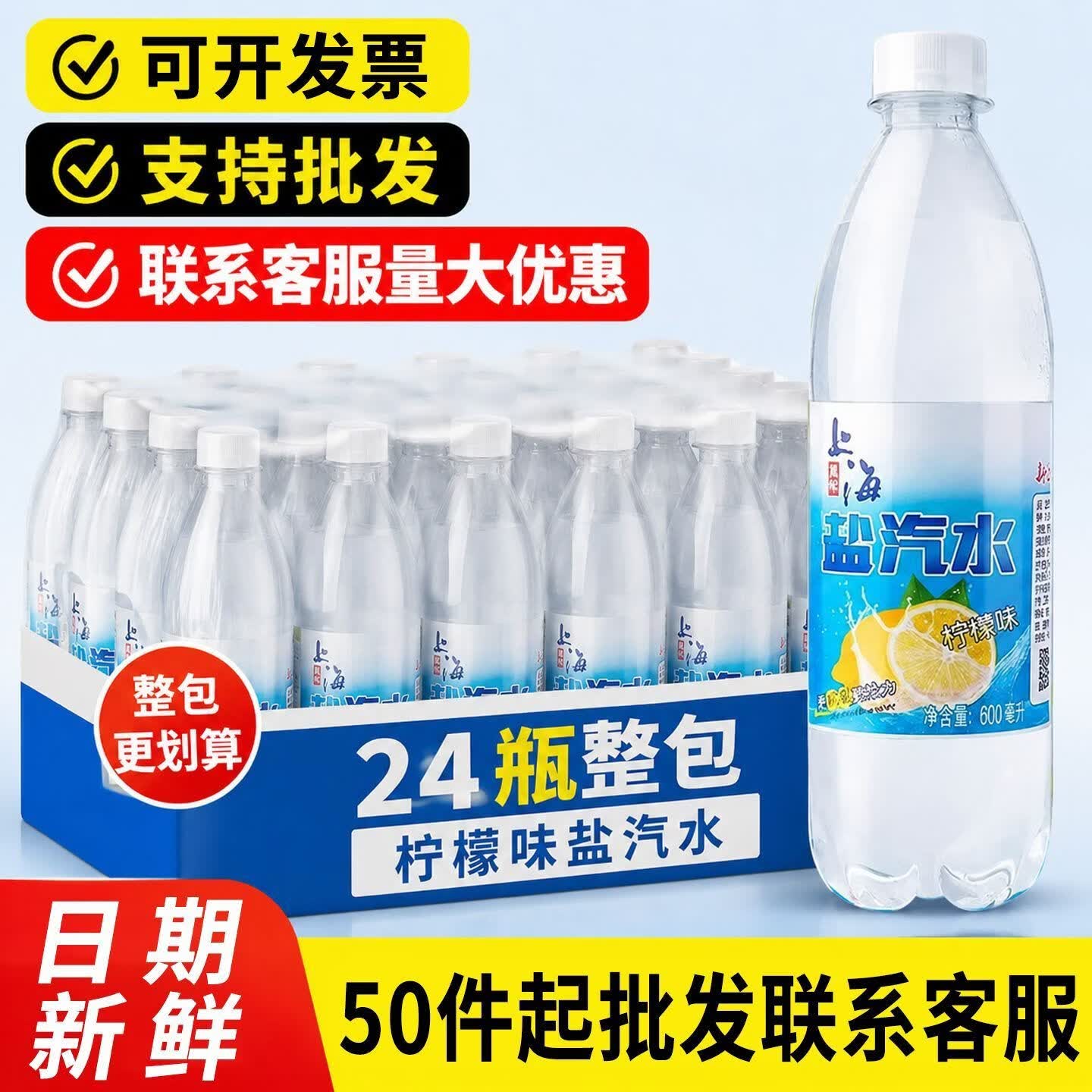 特种印象新货上海盐汽水600ml*24瓶 15.8元 - 86线报 特种印象新货上海盐汽水600ml*24瓶 15.8元 - 86线报