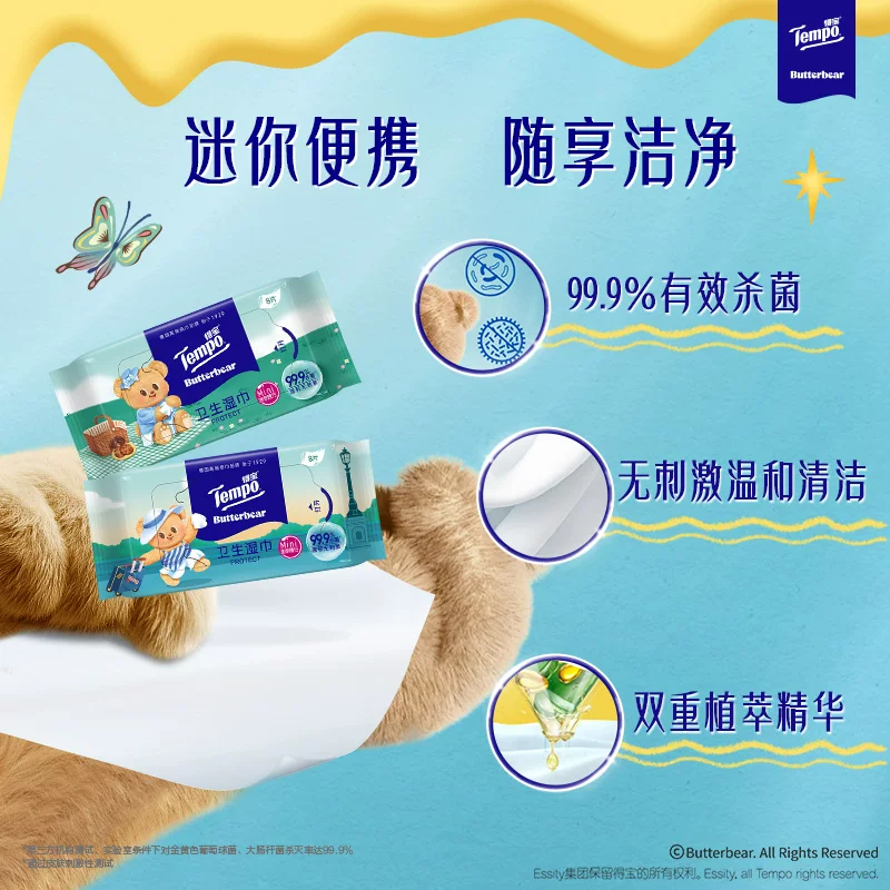 得宝黄油小熊联名便携湿巾迷你8片*6包 9.9元 - 线报酷