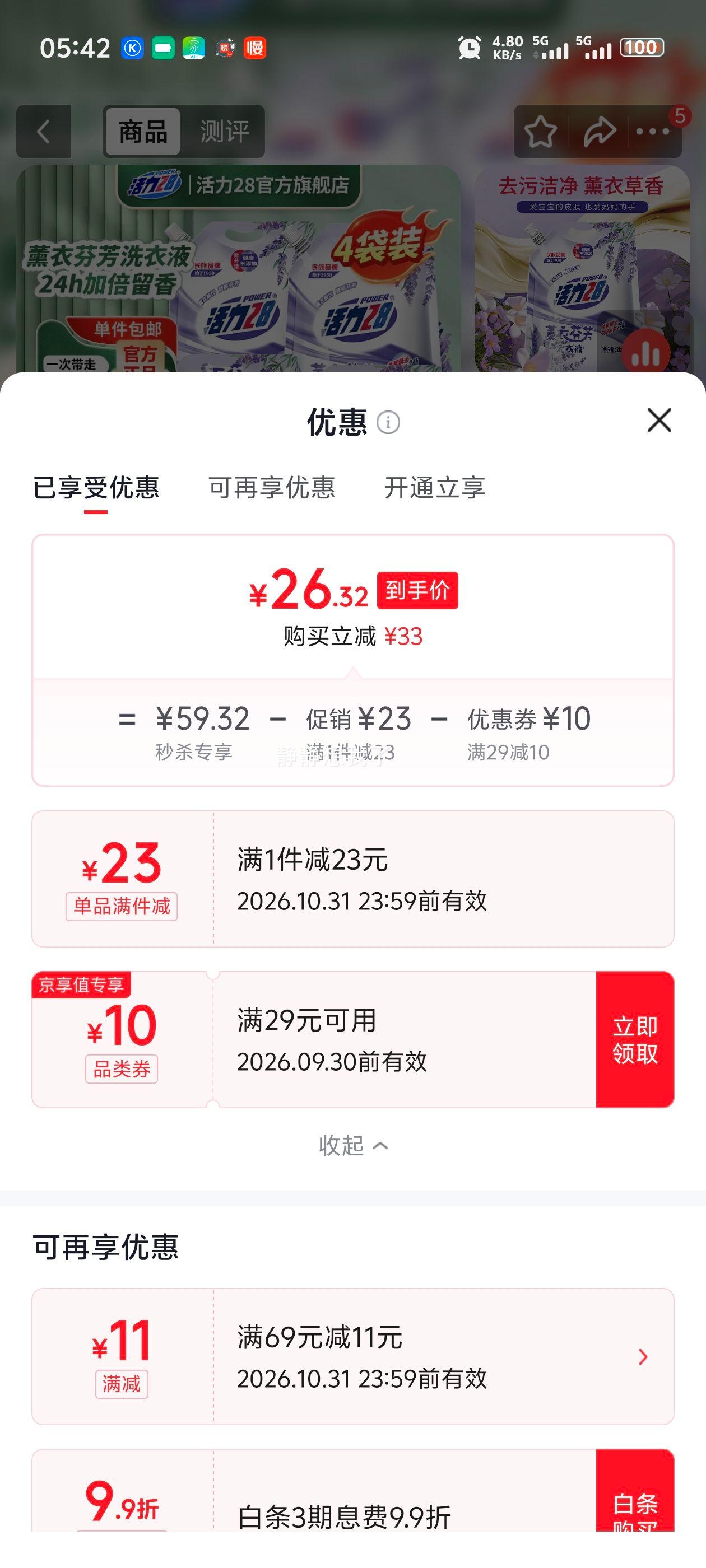 活力28薰衣芬芳洗衣液升级装2kg×4袋 26.32元 - 86线报