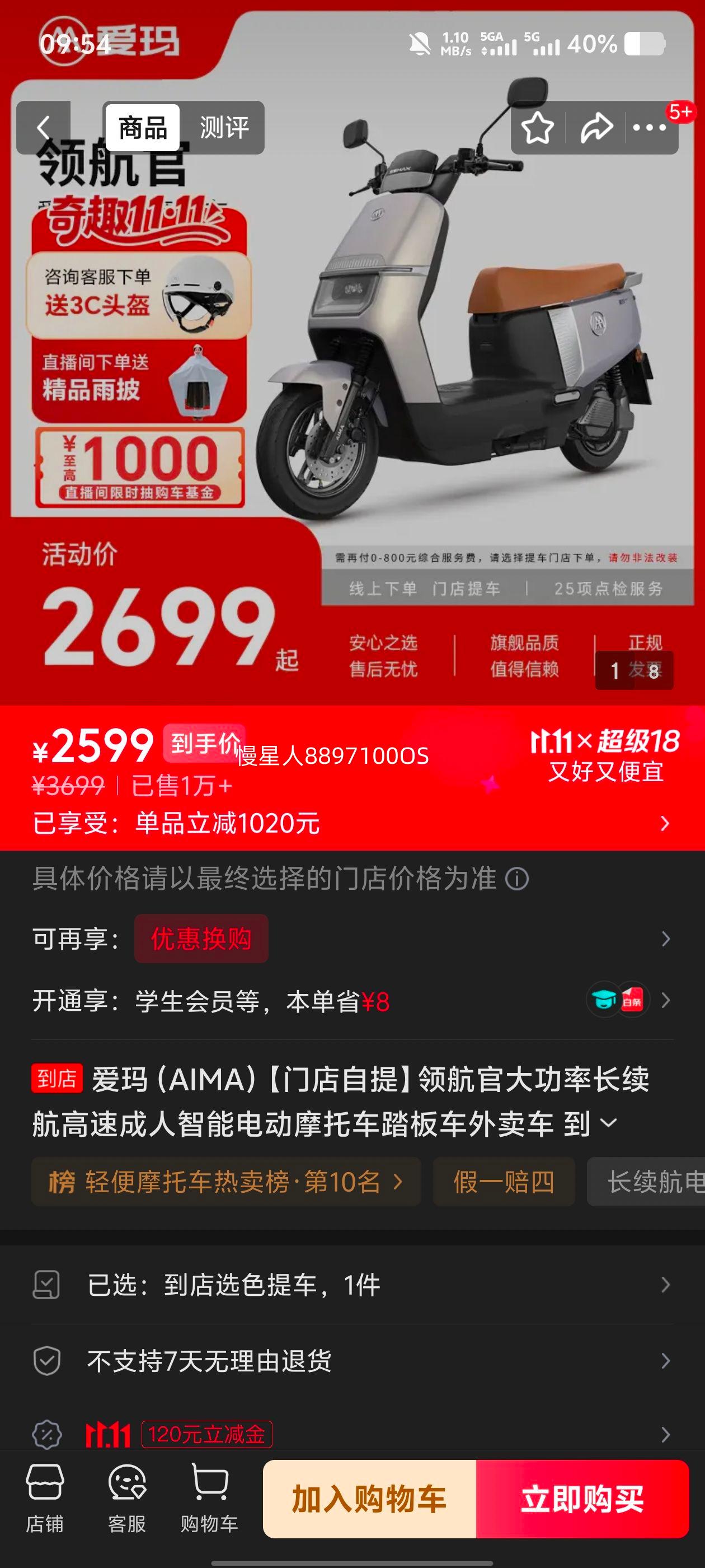 爱玛领航官电动摩托车外卖车 2599元 - 86线报