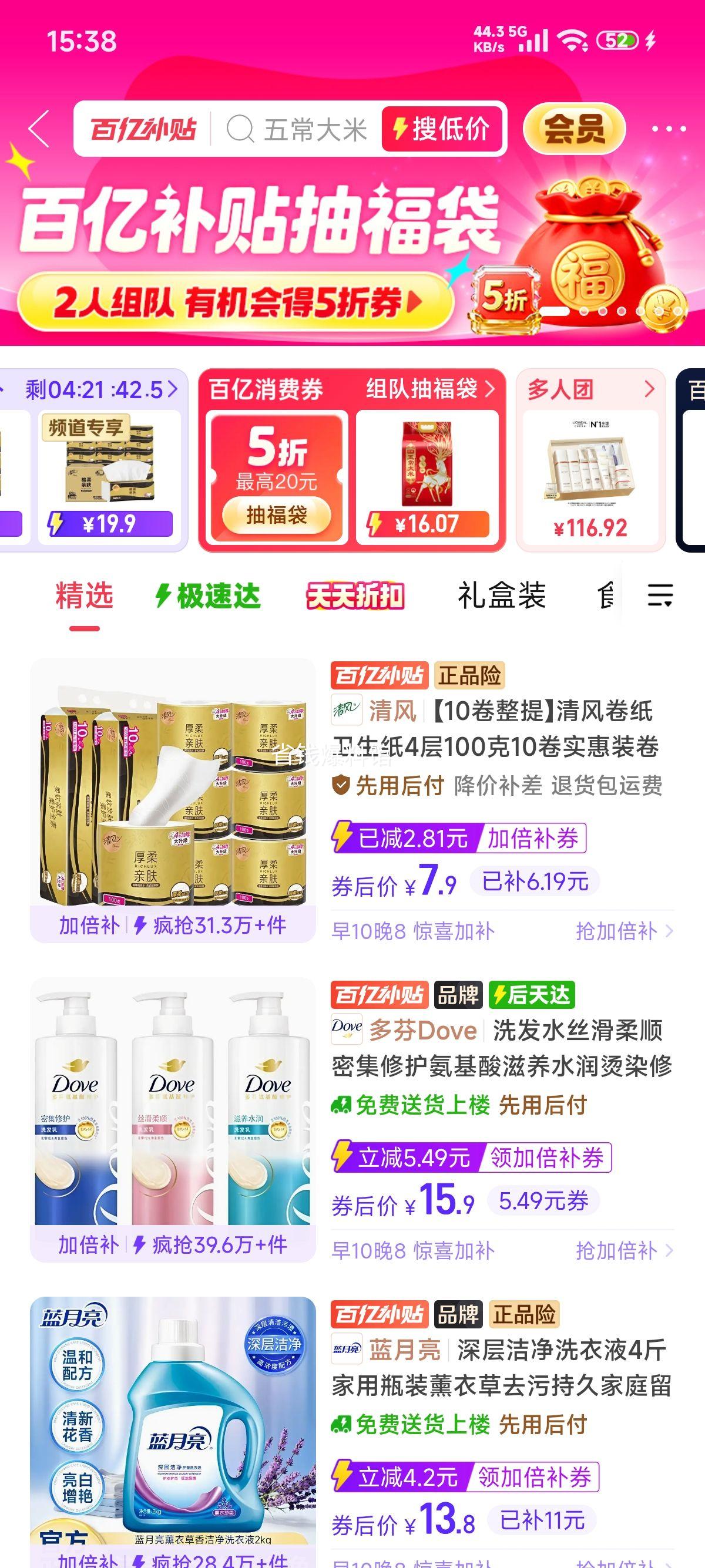清风4层100克卷纸卫生纸10卷整提装 7.9元 - 线报酷
