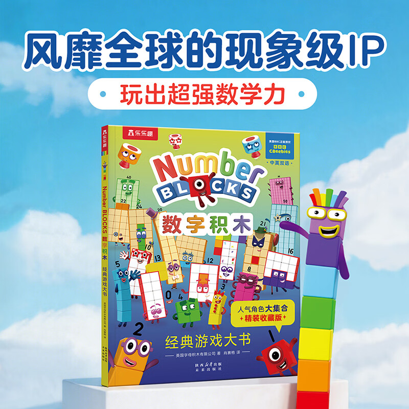 乐乐趣数字积木游戏大书单册 34.9元 - 86线报 乐乐趣数字积木游戏大书单册 34.9元 - 86线报