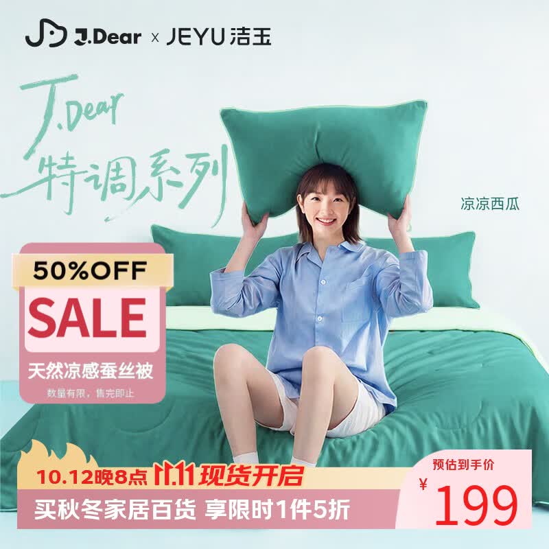 洁玉京东联名空调夏凉被子可机洗蚕丝被1.5*2m凉凉西瓜 99.5元 - 86线报