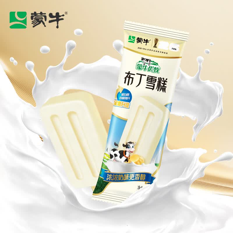 蒙牛优牧布丁牛奶口味雪糕40g*20支/盒 16.43元 - 86线报
