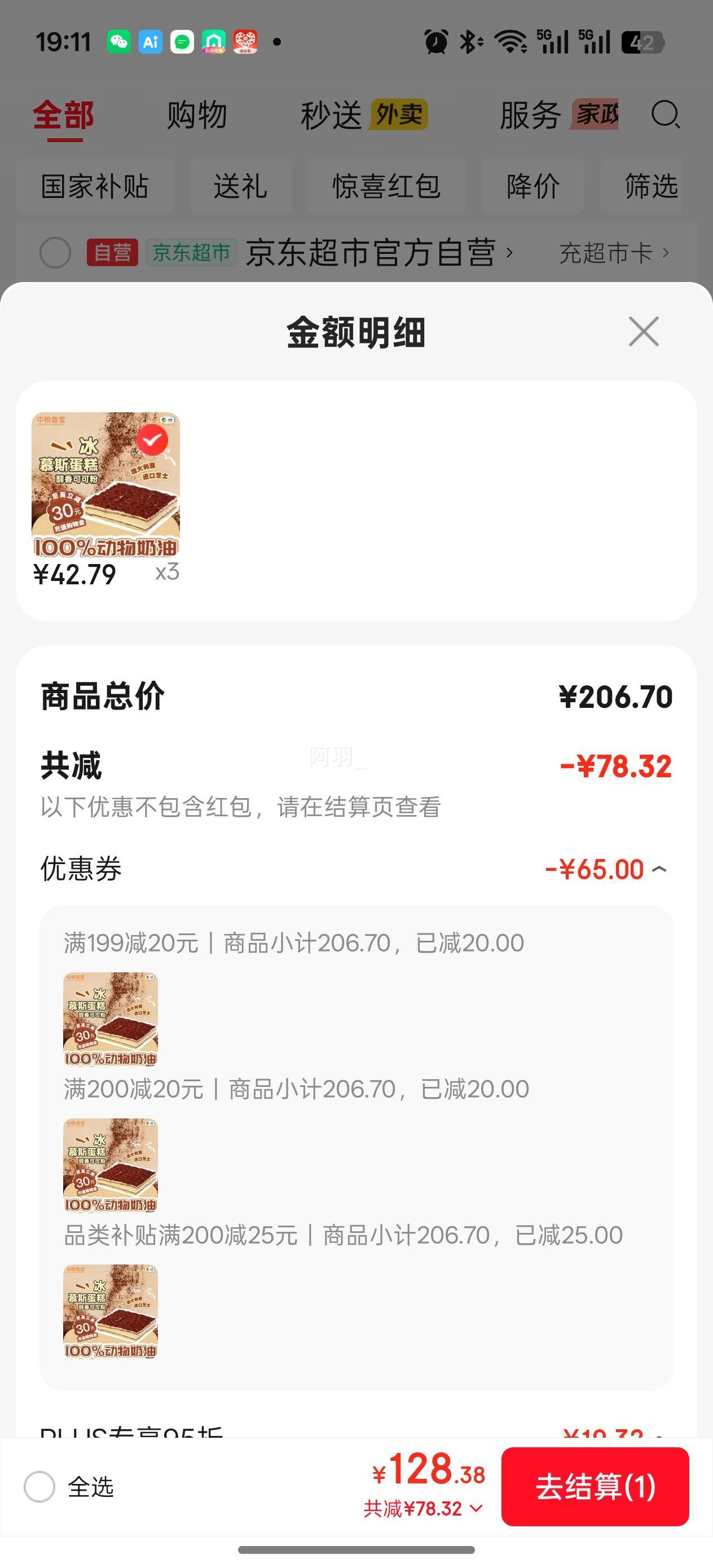 中粮香雪可可摩卡风味冰慕斯蛋糕945g 128.38元 - 86线报
