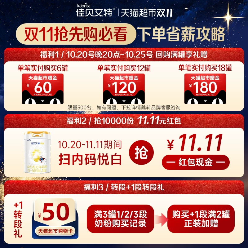 佳贝艾特羊奶粉婴幼悦白2段800g*3罐 776.92元 - 线报酷