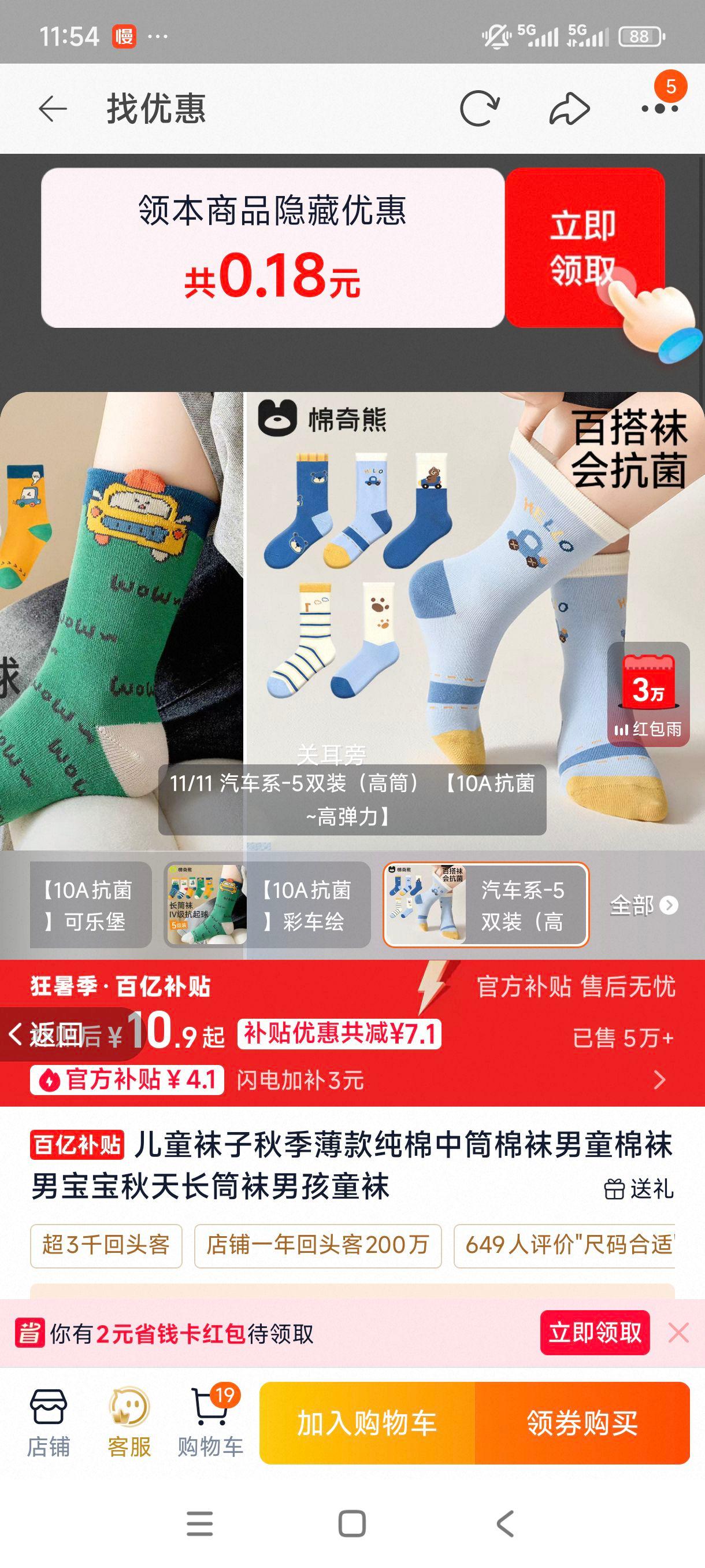 儿童袜子秋季纯棉中筒袜男童高筒棉袜L码5双装 10.9元 - 86线报