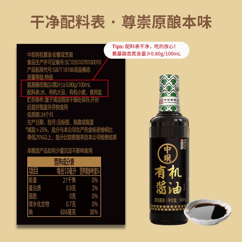中坝有机特级酱油500ml 9.16元 - 86线报 中坝有机特级酱油500ml 9.16元 - 86线报