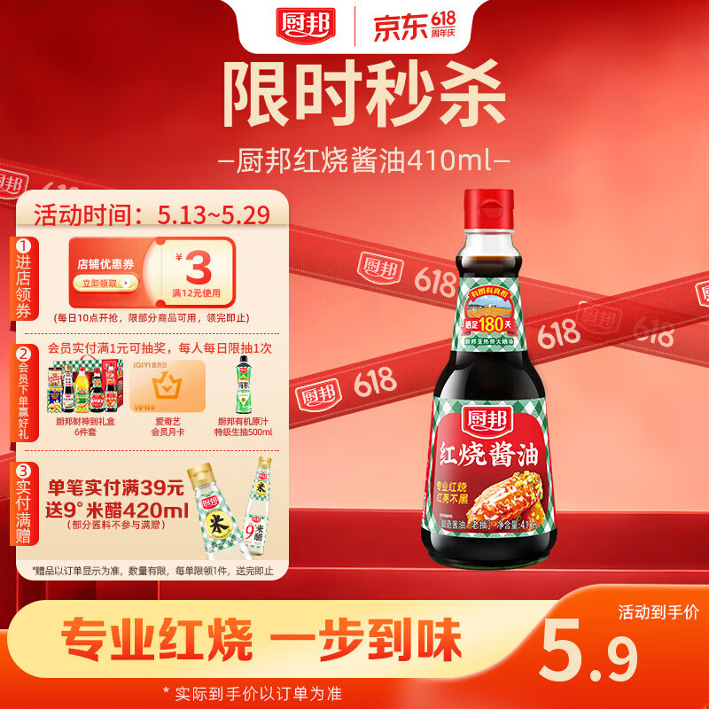 厨邦老抽红烧酱油上色焖炖卤煮酿造酱油410ml 1.9元 - 线报酷