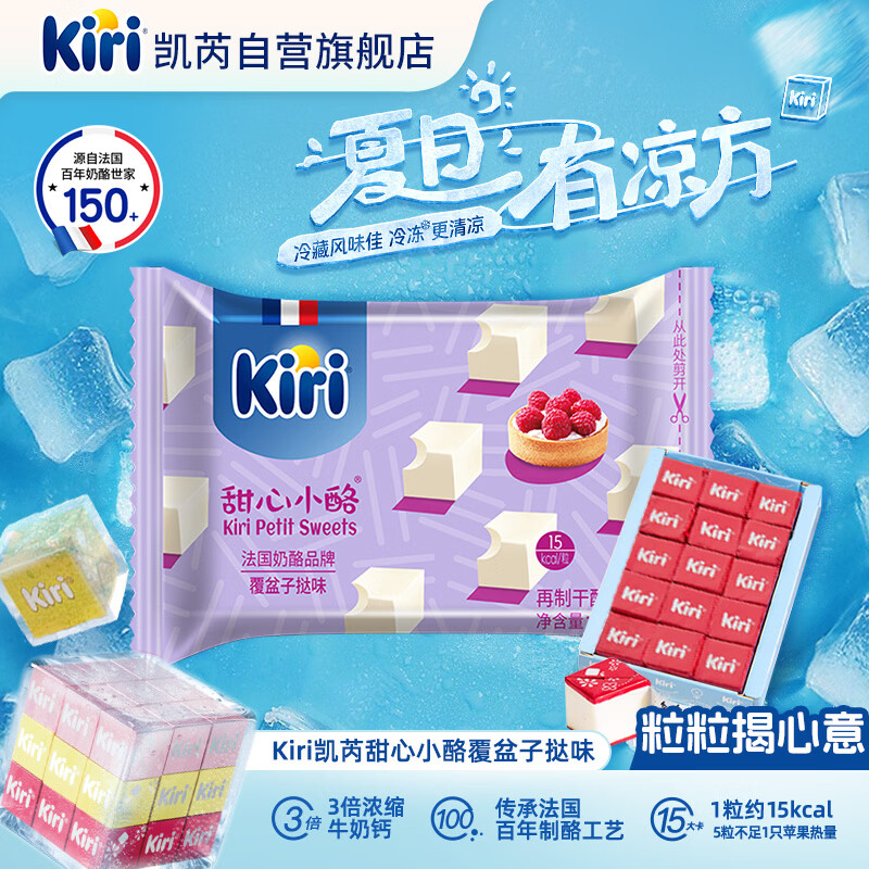 凯芮凯瑞甜心小酪覆盆子挞味15粒再制零食高钙奶酪 16.6元 - 86线报