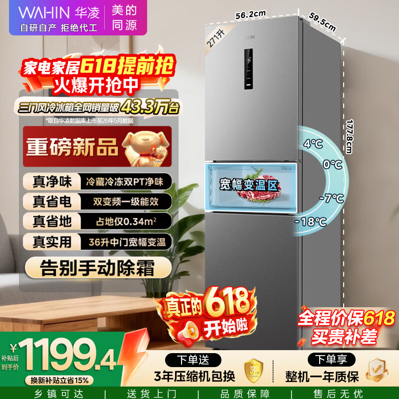 华凌美的出品271升冰箱小型三开门一级能效双变频风冷无霜冷冻冰箱HR-282WTP 1025.77元 - 86线报