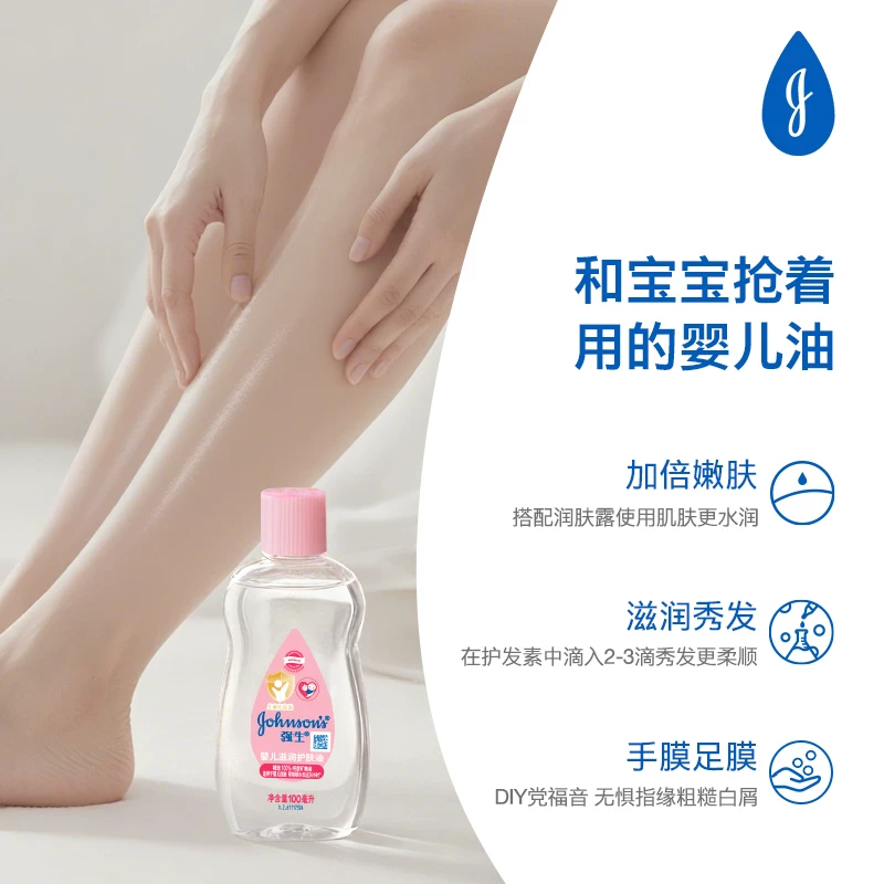 强生婴儿润肤油100ml 15.14元 - 86线报