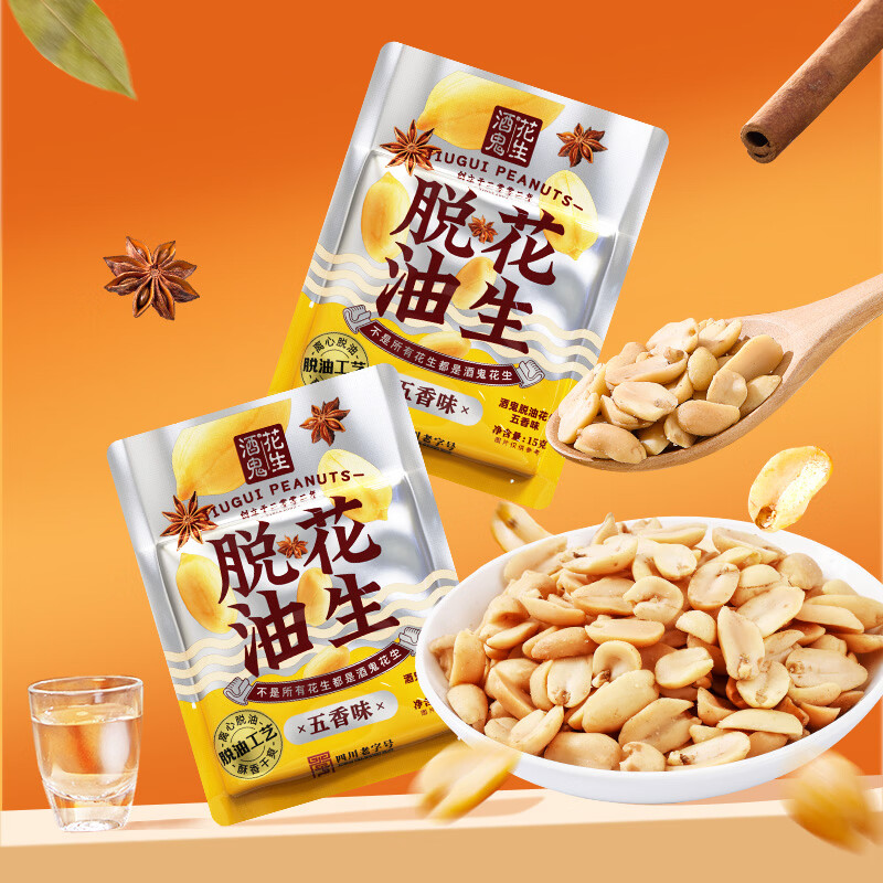 酒鬼花生脱油花生米袋装 1元 - 86线报