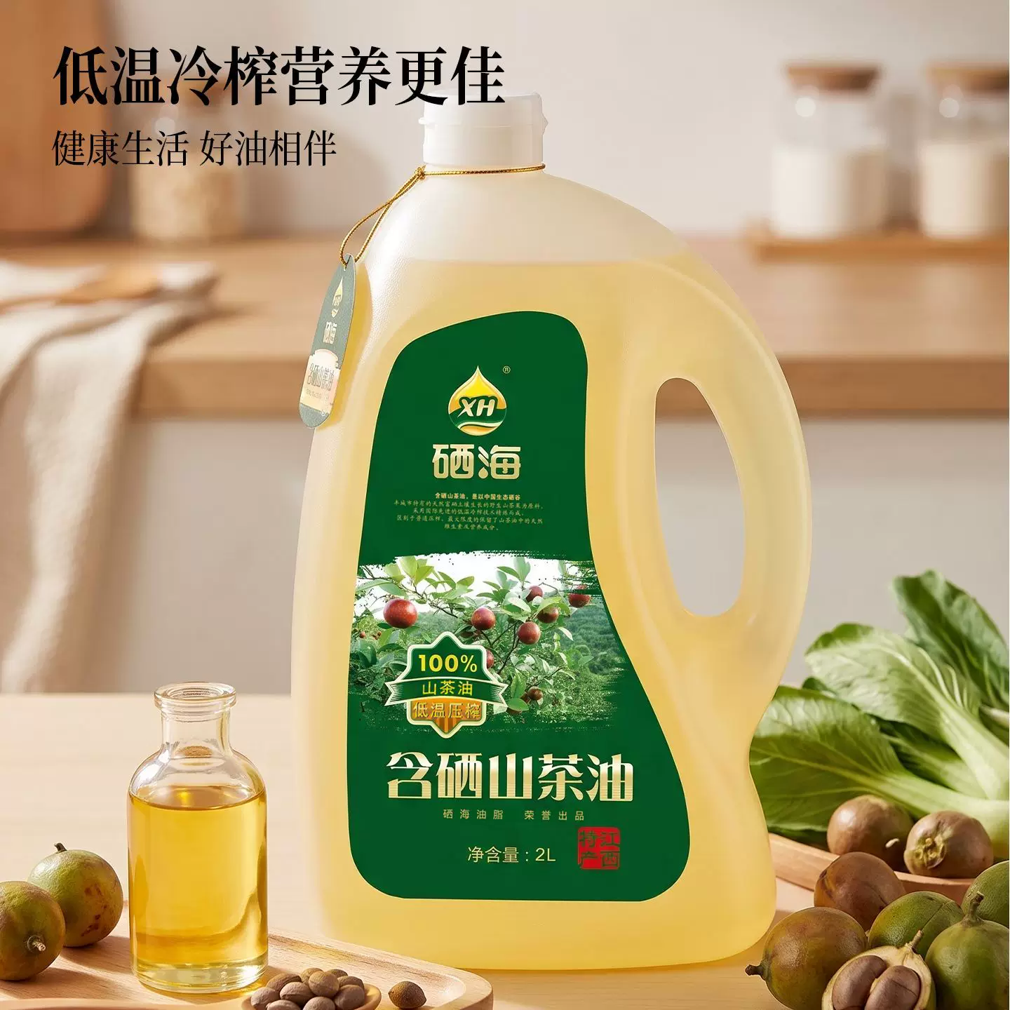 XH硒海一级冷榨有机山茶油2L绿色食品认证纯天然食用油礼盒装 99元 - 清风线报