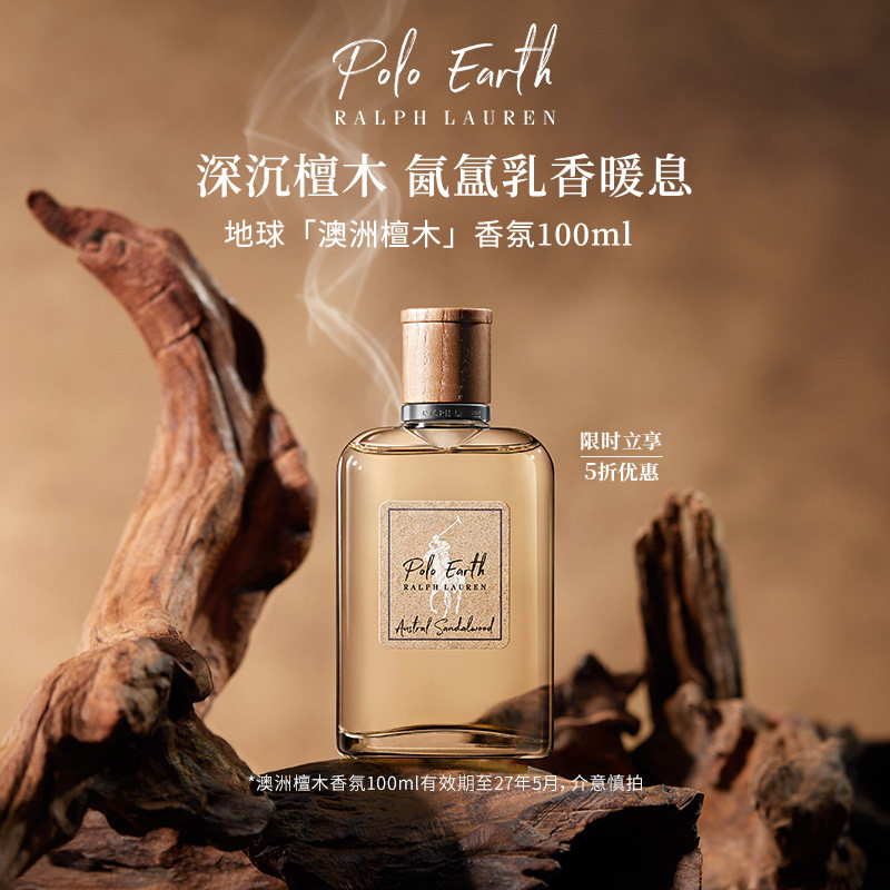 RALPH LAUREN地球澳洲檀木香水木质调100ml 510元 - 86线报