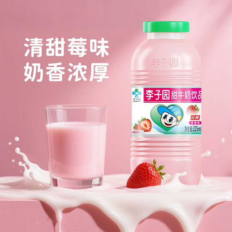 李子园 甜牛奶乳饮料225ml*20瓶多种口味混搭儿童学生奶营养早餐 - 86线报