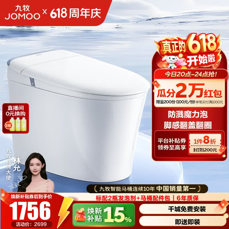 九牧轻智能马桶家SQ8650翻盖翻圈+防溅魔力泡坑距是290-390选305 1539.5元 - 线报酷