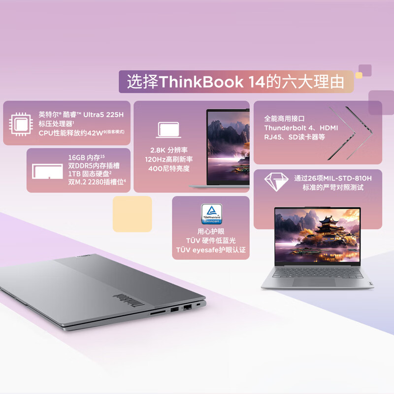 ThinkPad ThinkBook 14G8IAL 英特尔酷睿Ultra 5 225H 120Hz - 86线报