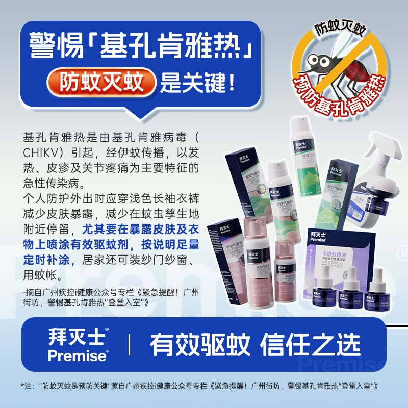 Premise电热蚊香液基孔肯雅热无香驱蚊液35ml×3瓶+1器 13.91元 - 86线报
