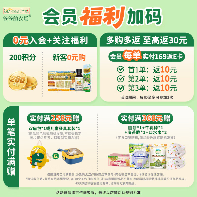 爷爷的农场高钙小软饼干60g 10.9元 - 86线报