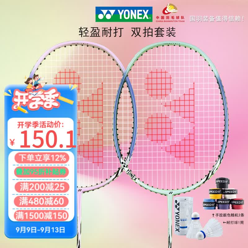 YONEX NR6000i 羽毛球拍 158元 - 清风线报