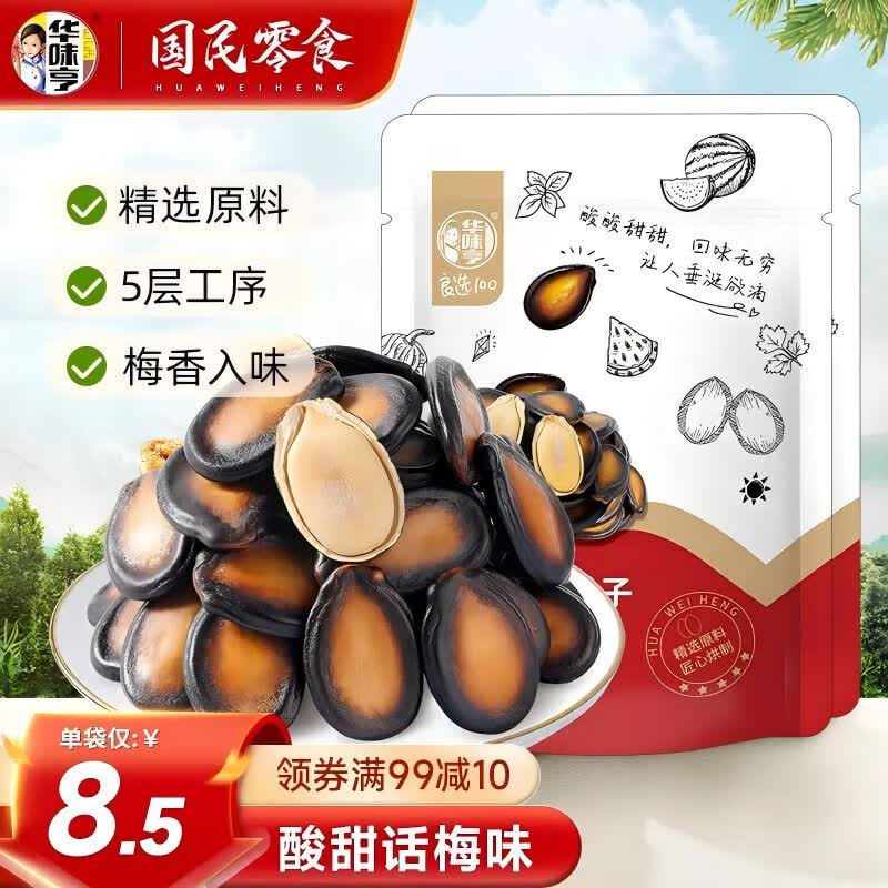 华味亨500g打手西瓜子/袋话梅味坚果炒货独立小包装办公室休闲零食250g话梅味*2袋 13.15元 - 美泡泡 华味亨500g打手西瓜子/袋话梅味坚果炒货独立小包装办公室休闲零食250g话梅味*2袋 13.15元 - 美泡泡