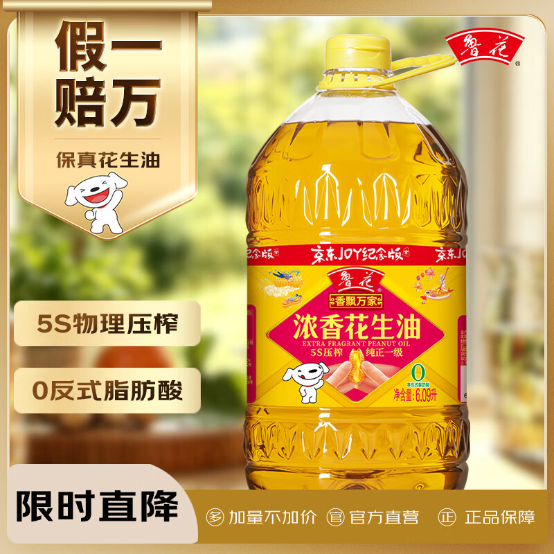 鲁花香飘万家5S压榨一级浓香花生油6.09L 136.67元 - 86线报