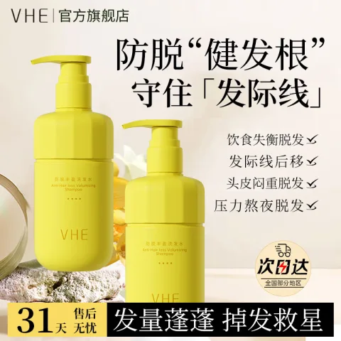 VHE 蓬松强韧健发 洗发水 2瓶装 爆款热销！ 41.83元（需买2件，需用券） 图片 1