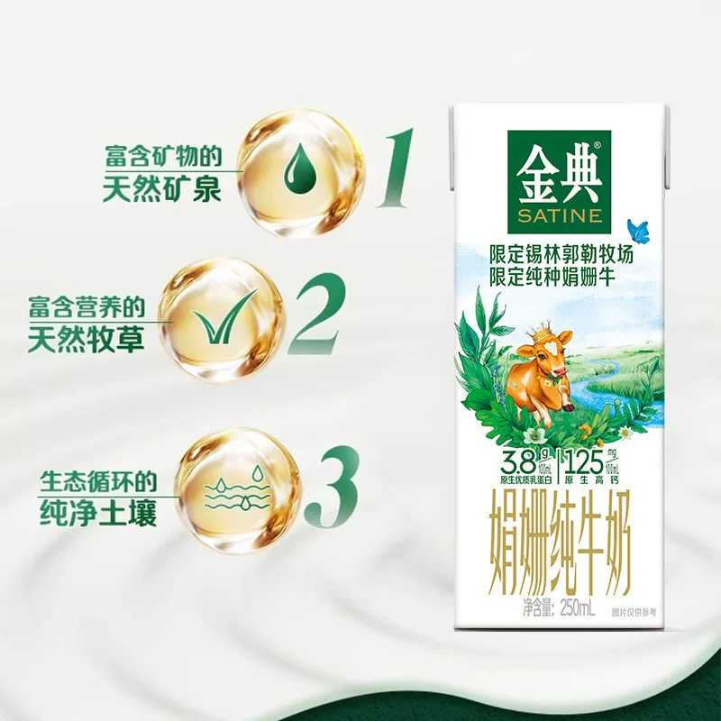 金典娟姗双限定纯牛奶250ml*12盒3.8g优质蛋白5月产 23.08元 - 86线报