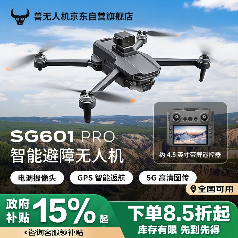 兽无人机高清电调镜头航拍GPS定位EIS防抖云台360度智能避障带屏控轻型/微型无人机双电 759元 - 86线报 兽无人机高清电调镜头航拍GPS定位EIS防抖云台360度智能避障带屏控轻型/微型无人机双电 759元 - 86线报