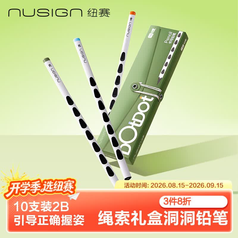 纽赛黑木洞洞铅笔儿童矫姿正姿初学练字三角杆防咬粘顶学生文具10支NS781-2B 3.95元 - 线报酷