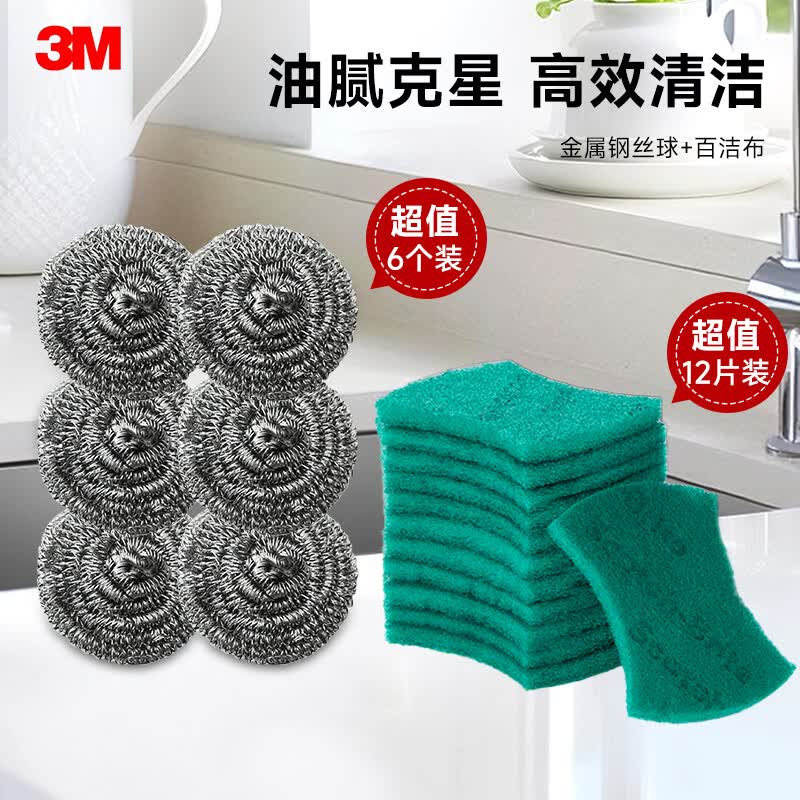 3M百洁布12片+钢丝球6只 21.8元 - 86线报